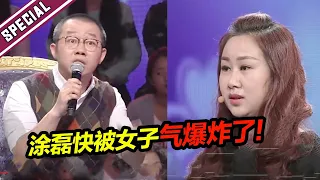 涂磊都快被女子气爆炸了 女友被渣男伤害后与备胎结婚 糟践自己《爱情保卫战》经典名场面