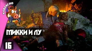 Прохождение Far Cry New Dawn — Часть 16: ФИНАЛ (МИККИ И ЛУ)