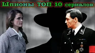 Шпионские сериалы. ТОП 10 лучших