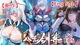 【Eng Sub】《八荒劍尊》第1季第05集：逆袭觉醒金手指后，毅然拒绝成为赘婿，带着妻子和叛逆的小姨子跑路了