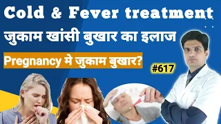 Cold and Fever full treatment | Cold fever treatment | Cold fever treatment in hindi