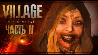 ПРОХОЖДЕНИЕ ИГРЫ RESIDENT EVIL 8: VILLAGE #2 СТРИМ НА РУССКОМ ЯЗЫКЕ