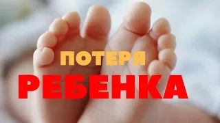 ПОТЕРЯ РЕБЁНКА .РЕЛИГИЯ ИСЛАМ .АЛЛАХУ АКБАР