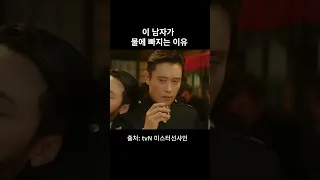 이 남자가 물에 빠지려는 이유#SHORTS#미스터선샤인