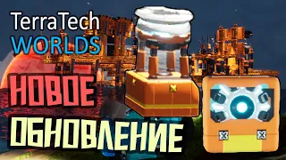 Новая Технология и Новое Обновление - 12 серия - TerraTech Worlds