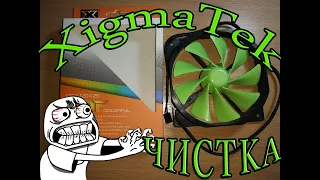 Чистка ВЕНТИЛЯТОРА на ПК  xigmatek xof F 1252 #xigmatek #PC #ПК #ВентиляторПК #ЧисткаВентилятора