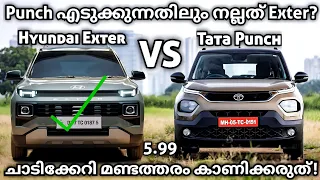 Punch Exterന് മുൻപിൽ തോറ്റോ? | Hyundai Exter VS Tata Punch | Hyundai Exter 2023 | Tata Punch 2023