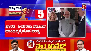 News Headlines @8PM | 22-06-2023 | @newsfirstkannada