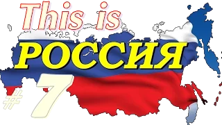 This is РОССИЯ  Умом Россию не понять #7 = ПРИКОЛЫ 2015 =