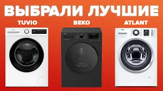 Top 5 reliable washing machines | How to choose a washing machine?