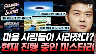 (1시간) 승객은 없고 비행기 잔해만 발견됐다? 평생 원인을 몰라 궁금해 할 미스터리 모음 ㄷㄷ｜#프리한19