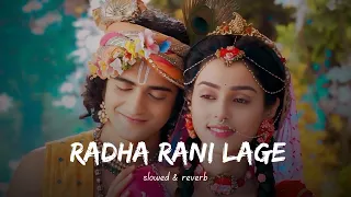 RADHA RANI LAGE  || LOFI SONG | BHAJAN & BHAKTI SONG 2024 NEW VERSION