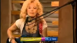 Джемма Халид - Лодочка + Ой, у гаю (2007).mp4