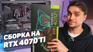 CORE i7 13700KF И RTX 4070Ti В СБОРКЕ ПК ЗА 238000 РУБЛЕЙ