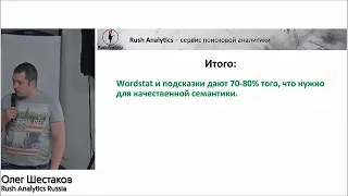 Кластеризация по топам – от теории к практике  Олег Шестаков