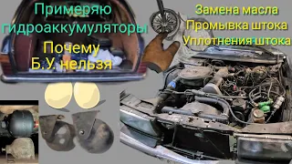 Гидроаккумуляторы мерседес W123#замена масла ОМ616 мелкие нюансы #гидроподвеска W123 WAGON универсал