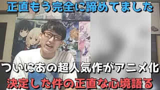 【奇跡？】もうアニメ化は無理だと諦めていたあの作品がなんとアニメ化決定！？今の正直な心境を語ります。【時々ボソッとロシア語でデレる隣のアーリャさん】【ロシデレ】