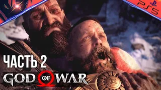 PS5 ➤ GOD OF WAR ➤ ПРОХОЖДЕНИЕ ➤ #2 Кратос встречается с Чужаком и торговцем Броком