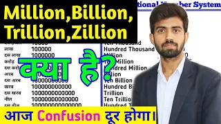 Million, Billion, Trillion, Zillion Kya Hai | Number System