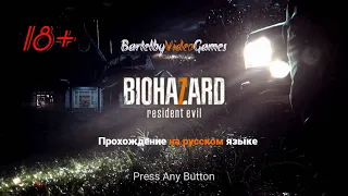 Resident Evil 7: Biohazard Часть 6 : Проклятый корабль #ResidentEvil