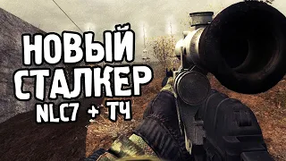 Абсолютно НОВЫЙ S.T.A.L.K.E.R. Shadow Of Chernobyl + NLC 7