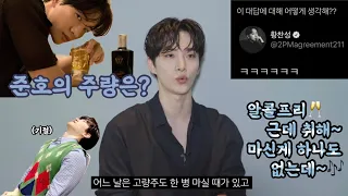 술찔 준호의 주량과 허세 술부심🥃