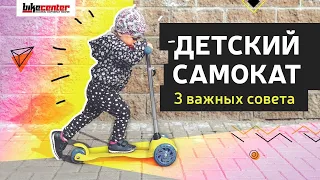 Как правильно выбрать детский самокат | 3 совета при выборе детского самоката