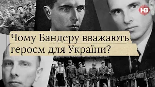 Почему Бандеру считают героем для Украины? | Це було вже