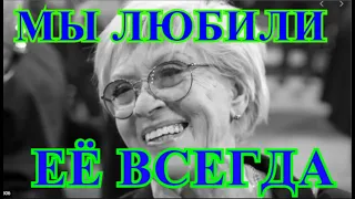 Пришла горькая весть о Фрейндлих💦 Молимся всей Страной💦