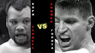 Анджей Голота vs. Кори Сандерс (лучшие моменты)|720p|50fps