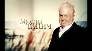 100 летию Михаила Танича  - виртуальная экскурсия по Таганрогу