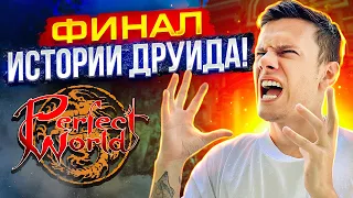 НАКОНЕЦ-ТО, ЖДАЛ ЭТОГО 2 ГОДА! СГОРЕЛ С ТОЧКИ НА COMEBACK PW | PERFECT WORLD 2023