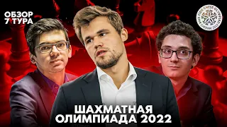 Всемирная шахматная олимпиада 2022. Обзор 7 тура. Индийский Карлсен и американский шедевр