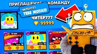 ПРАНК ЧИТЕРА ПОШЕЛ НЕ ПО ПЛАНУ! ЧИТЕР ПОДАРИЛ НОВОГО БРАЛВЕРА! BRAWL STARS