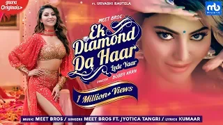 Ek Diamond Da Haar Lede Yaar (8D audio)