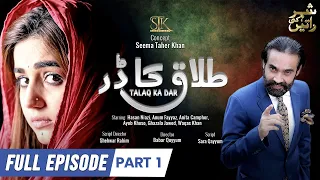 Shehar Ki Raatien | Talaq Ka Dar | Full Episode | Part 1 | 13 February 2023 | TVONE