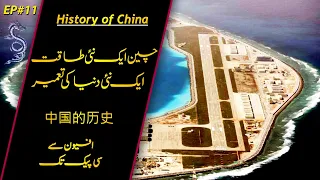 History Of China # 11 | Why Gwadar is so important for Pakistan and China | Usama Ghazi