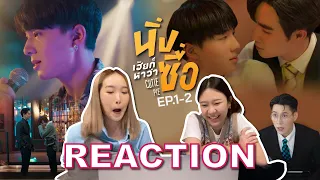 Reaction! [EP.1+2] นิ่งเฮียก็หาว่าซื่อ Cutie Pie Series | FEELFERN Channel