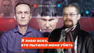 Ежи Сармат смотрит Навального: "Дело раскрыто. Я знаю всех, кто пытался меня убить"