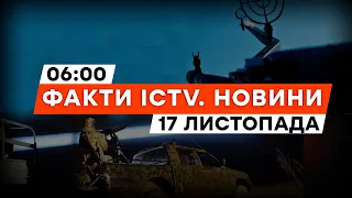 ОБСТРІЛ ХМЕЛЬНИЧЧИНИ | НОВИЙ очільник МЗС БРИТАНІЇ в ОДЕСІ | Новини Факти ICTV за 17.11.2023