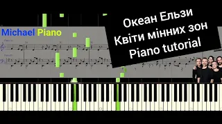 Океан Ельзи Квіти мінних зон Piano tutorial by Michael Piano