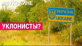 Воевать или нет? Как украинцы относятся к призыву | #ВУКРАИНЕ