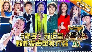 【ENG SUB】I AM A SINGER S04 Ep.3 20160129 【Hunan TV Official 1080P】