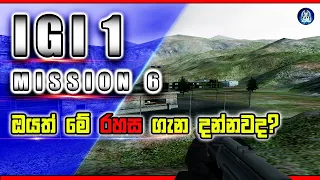 මේ රහස දැනගනිද්දි වයස කියද? IGI 1 Mission 6 Get Priboi | sinhala game play | alpha boy sl