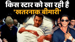 Top 5 Bollywood Actors struggling with Diseases | Amitabh Bachchan | Salman Khan | #shorts