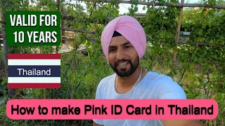 How to make Pink ID Card for Foreigners | मुर्गी के लिए नया घर | Pink ID Card  Document Details