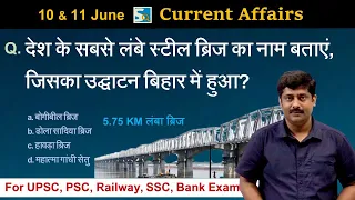 करंट अफेयर्स: 10 & 11 June 2022 Current Affairs Sanmay Prakash | All Exams | Sarkari Job News