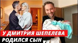 У Дмитрия Шепелева родился второй ребенок