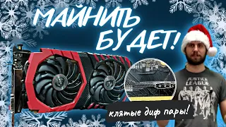 (Не)удачный ремонт видеокарты переносом диф пар | MSI GTX 1080Ti GamingX