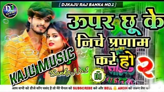 ashish Yadav Khorta Song | Upar Chhu Ke Niche Parnam Karele 2 dj #dj Kaju  Uro #Khortha Ashish Yadv